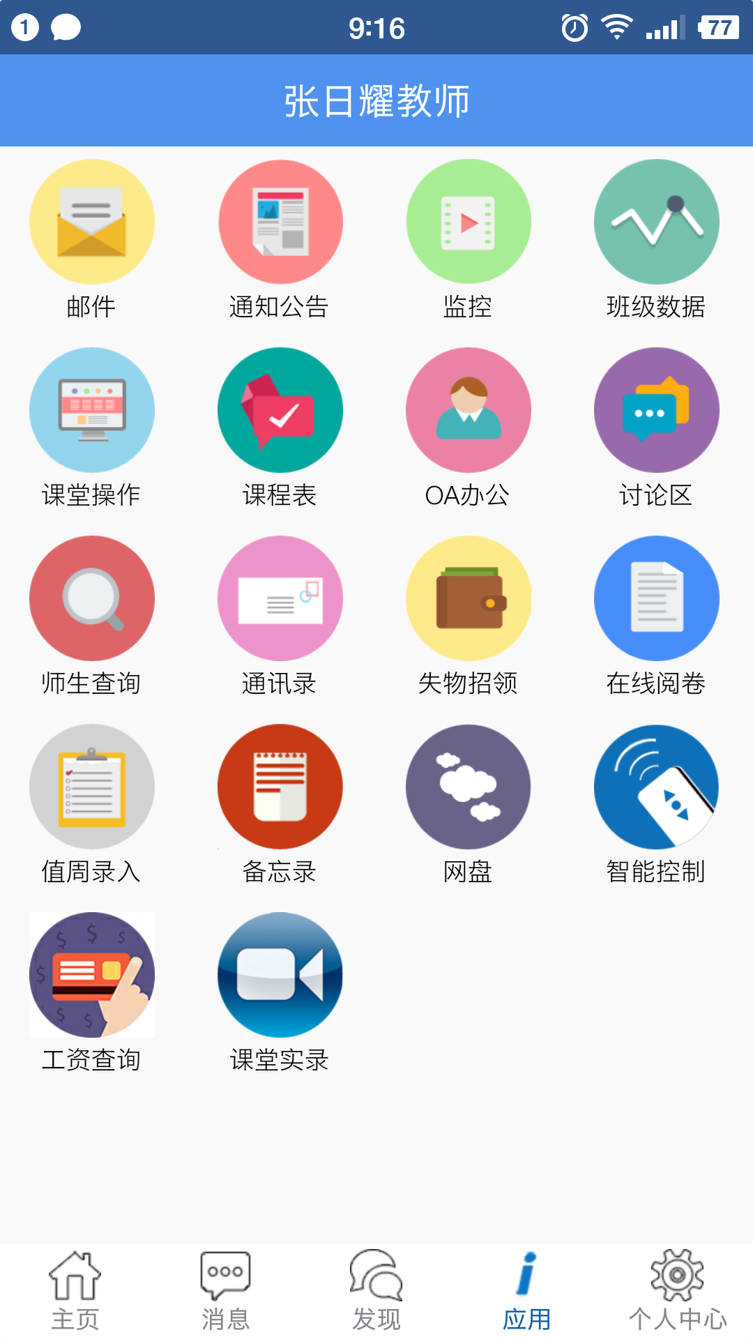信丰教育云平台图3