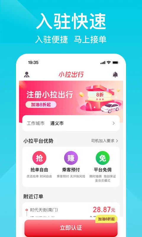 小拉出行司机端(4)