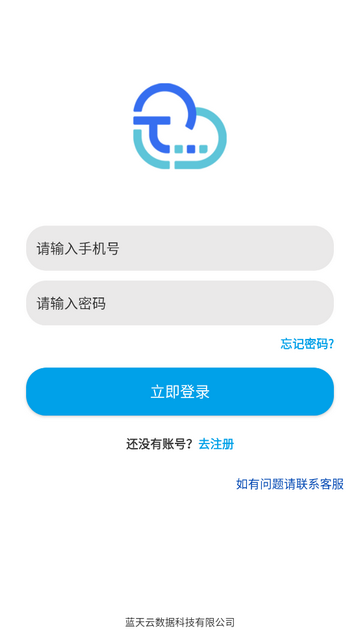 蓝天云盘最新版图2