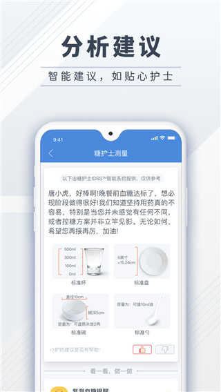 糖护士