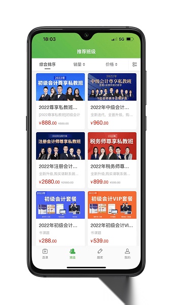 会过宝网校官方版