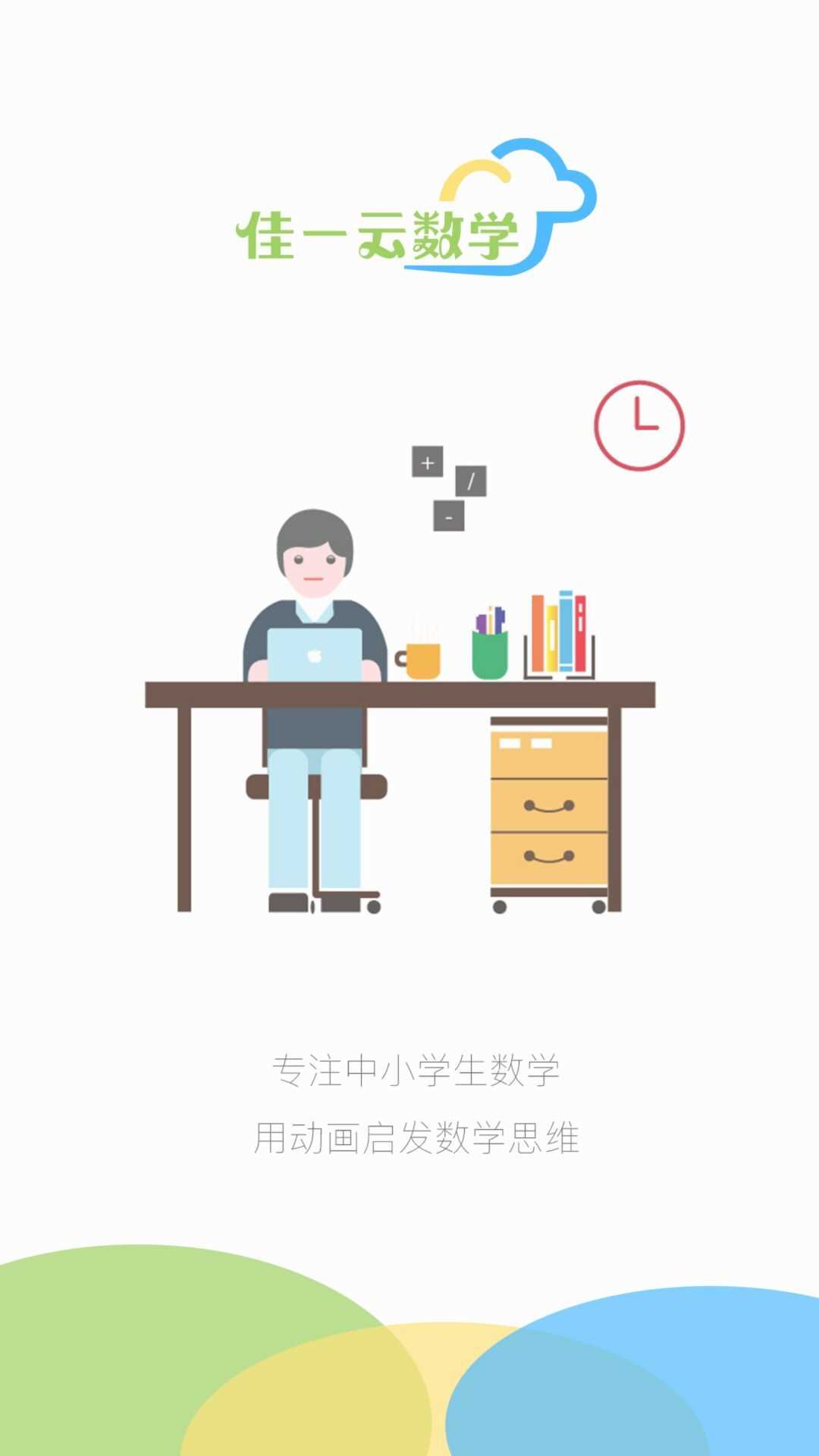 佳一云数学学生版图4