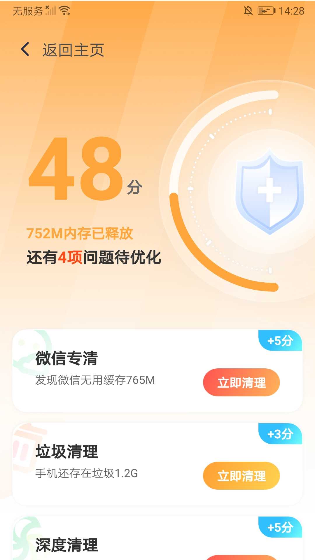 超能清理专家软件图2