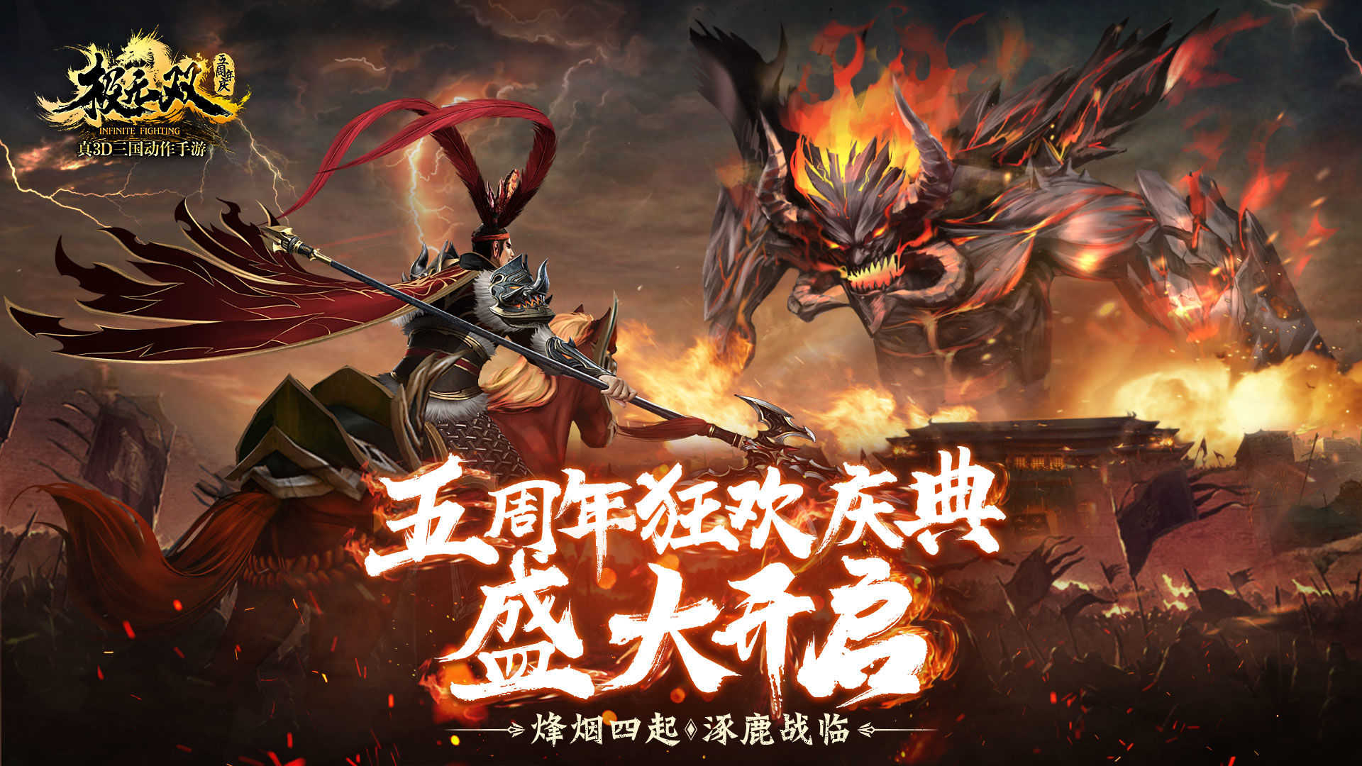 极无双三国全面战争游戏纯净版