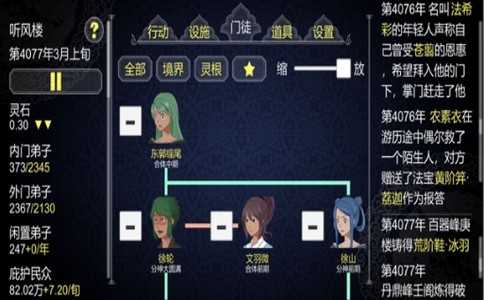 修仙门派模拟器免广告手机最新版