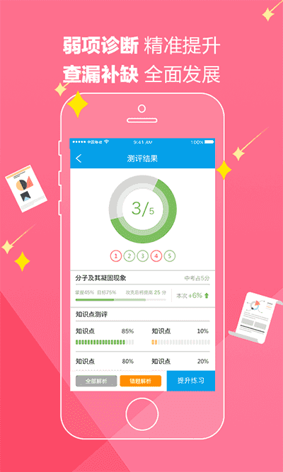 魔题库手机版图3