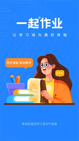 一起作业教师端手机正版图4