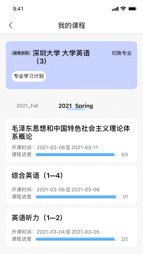 深大优课教育官网版(3)