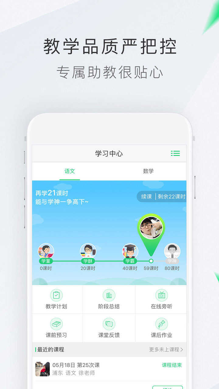 轻轻家教(轻轻1对1)免费版