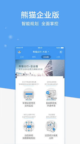 熊猫公交手机最新版图5