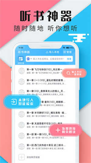 听书神器免费版(3)