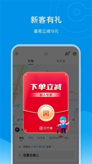 e代驾(4)