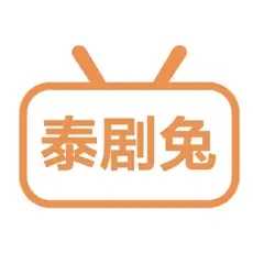 泰剧兔会员版