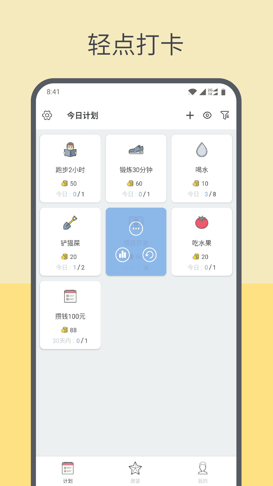 元气打卡
