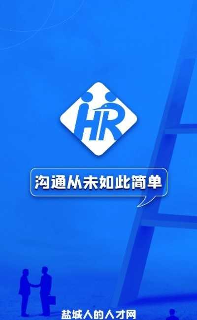 盐城人才网安卓版图3