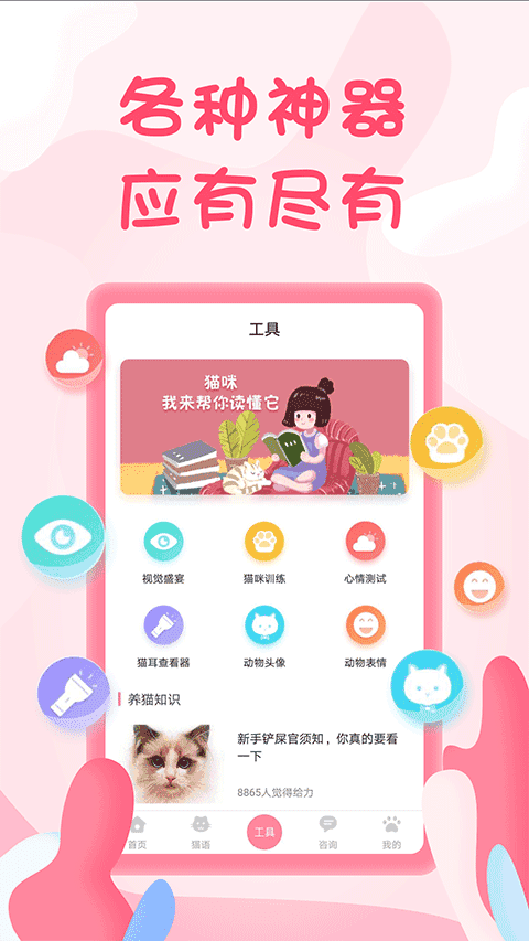 人猫翻译器软件直装版图2