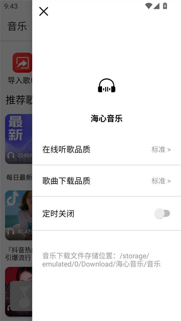 海心音乐手机最新版图1