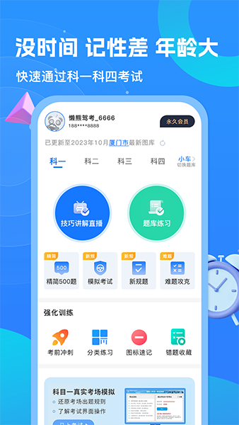 懒熊驾考2026(1)