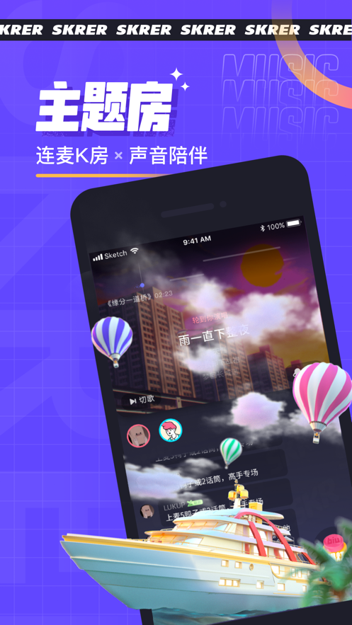 撕歌skr官方版图2