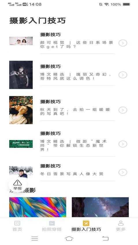 南乔相机无广告版图3