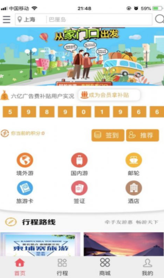 友游惠旅游(3)