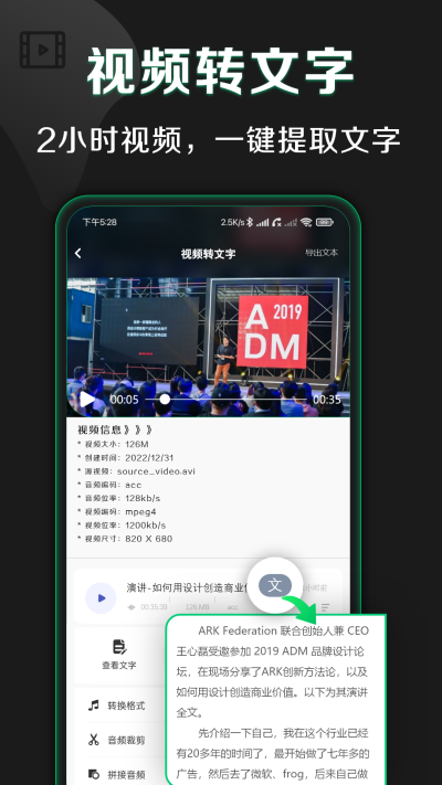松鼠录音转文字原版(1)