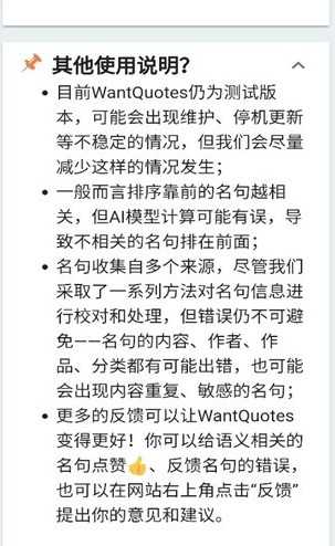 wantquotes据意查句