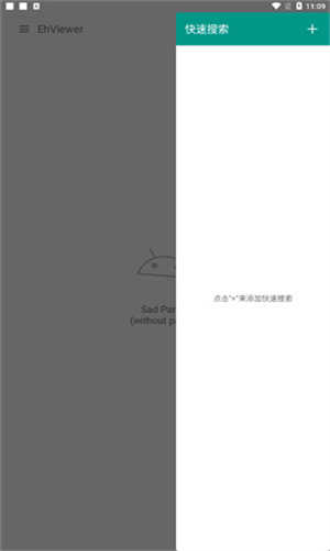 E站(EhViewer)软件