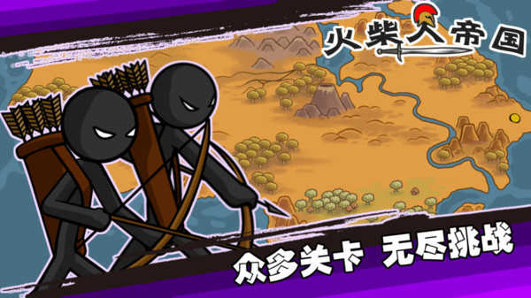 火柴人帝国小安卓版图2