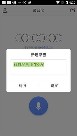 讯飞录音宝