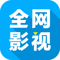 全网影视官方版 v1.4.9