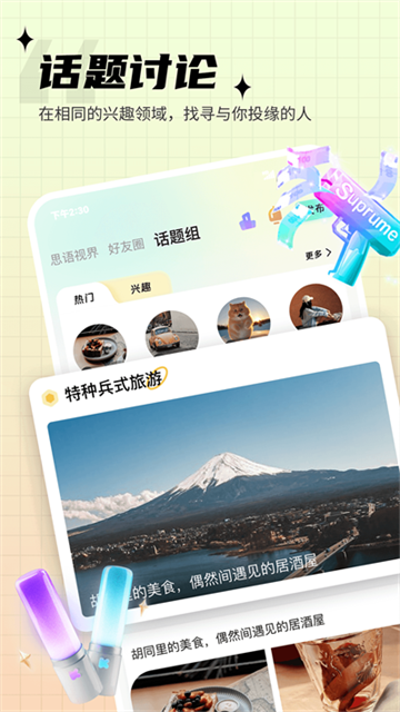 思语app官网版图2