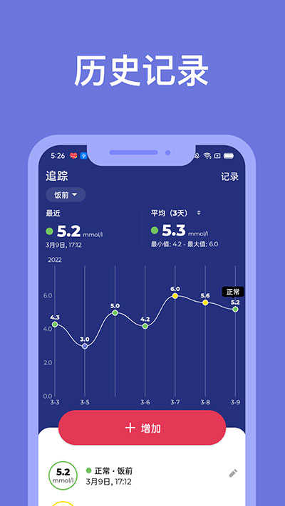 血糖小管家app图3
