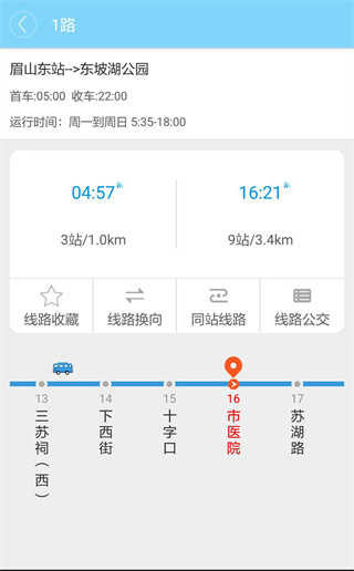 巴士生活眉山