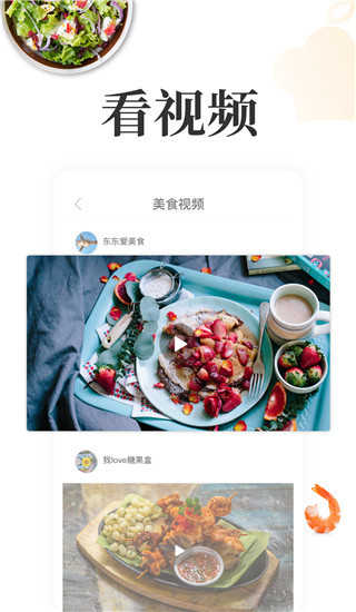 网上厨房app(2)