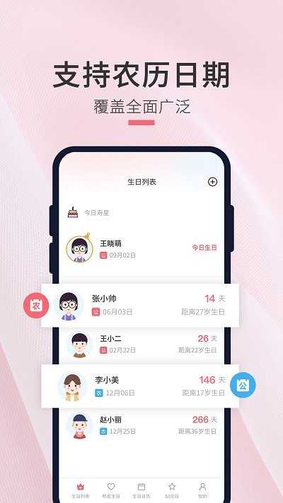 生日倒计时管家手机版图2