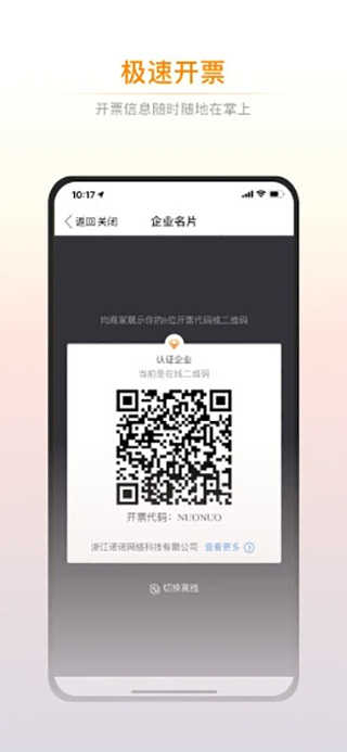 诺言安卓版图4