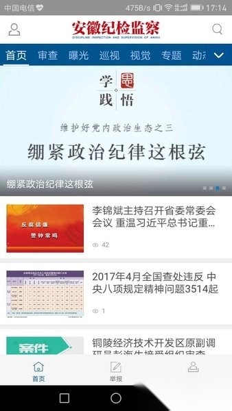 安徽纪检监察网手机版(2)