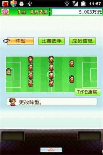 冠军足球物语正版图4