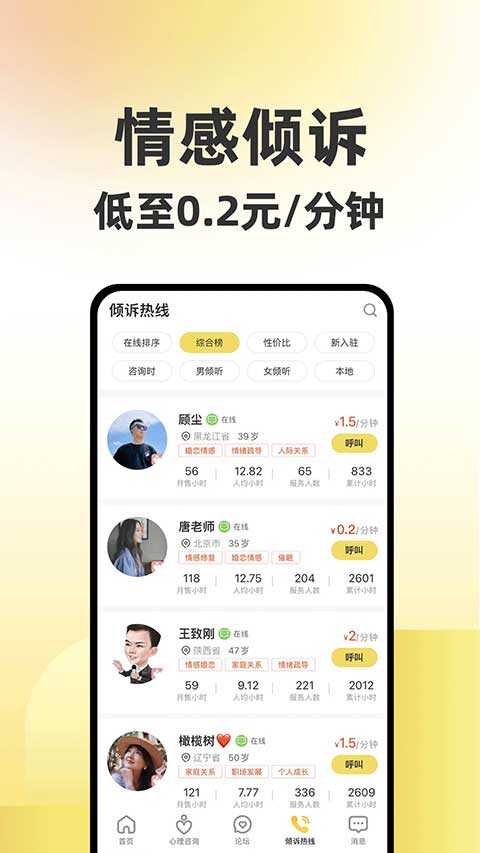 给力心理咨询(2)