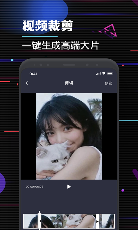 特效视频剪辑大师免费版图3