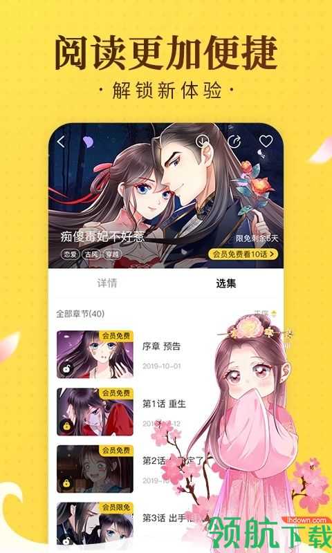 痒痒漫画官方版图1