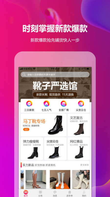 go2货源手机版