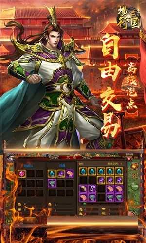 横行三国手机正版(3)