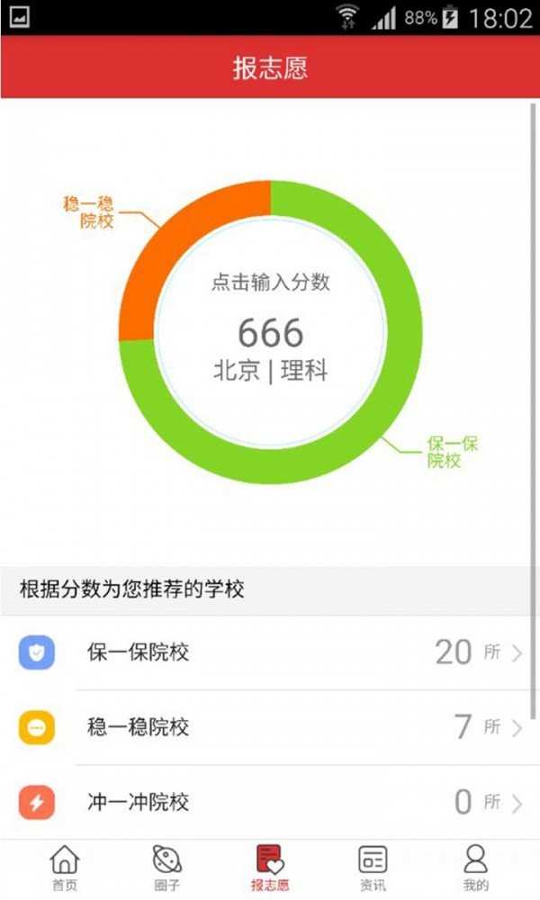高考升学帮官方最新版