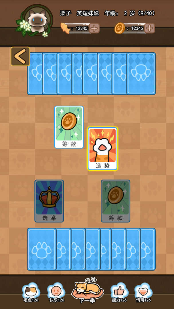 萌猫养成记手游免费版
