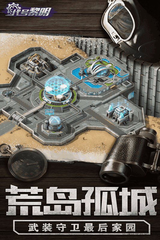 代号黎明国际服无广告版