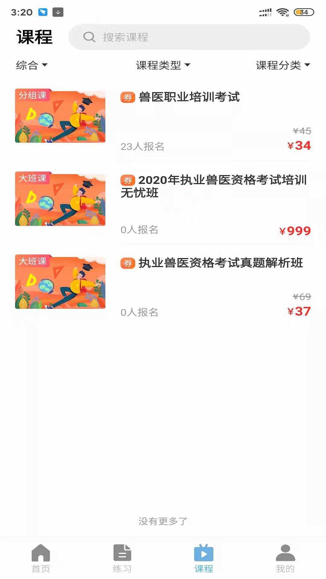 兽医小灶电脑版