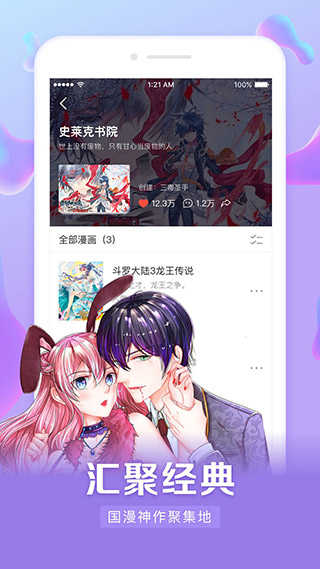 漫客栈最新免费版截图3