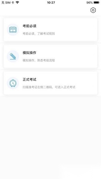 爱考级手机版(2)